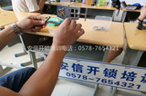 巴马瑶族学配汽车钥匙手脚比较笨能不能学？